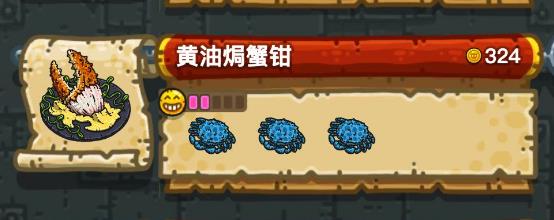 《黑暗料理王》黄油焗蟹钳配方汇总