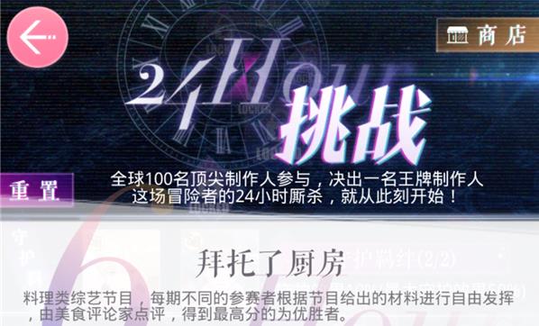 《恋与制作人》拜托了厨房三星怎么过