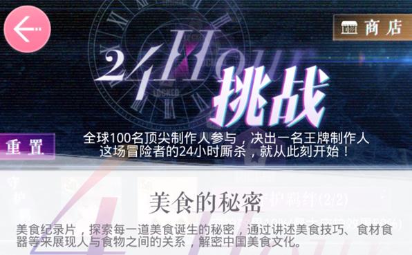《恋与制作人》美食的秘密三星怎么过
