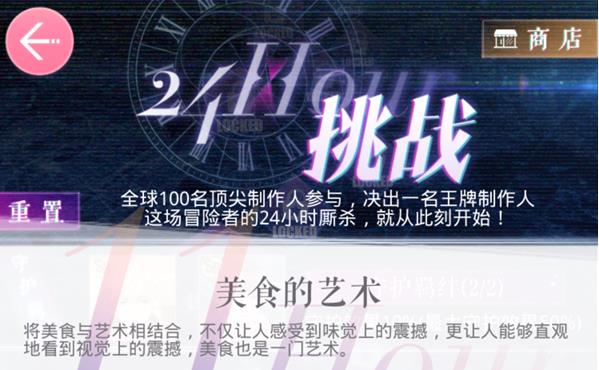 《恋与制作人》美食的艺术三星怎么过