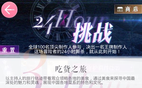 《恋与制作人》吃货之旅三星怎么过