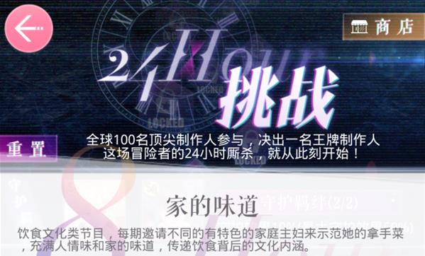 《恋与制作人》家的味道三星怎么过