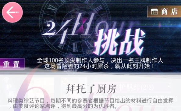 《恋与制作人》每日一菜三星怎么过
