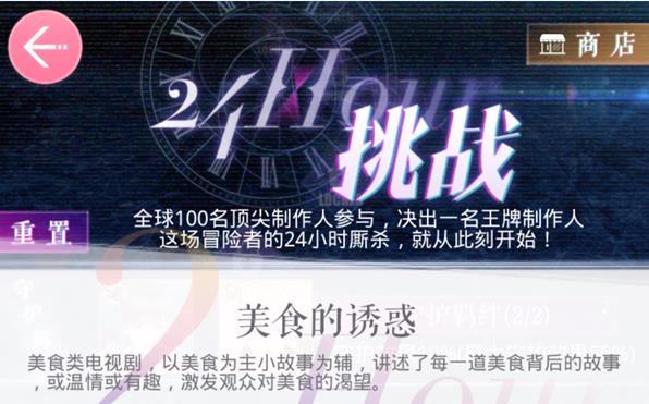 《恋与制作人》美食的诱惑三星怎么过