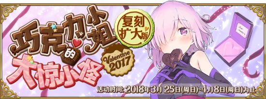 FGO2018���˽ڸ��̻��ȫ