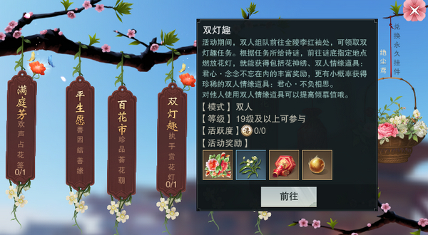 《楚留香》手游双灯趣题目答案大全