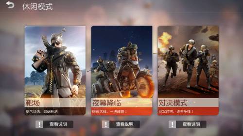 《荒野行动》对决模式什么时候出