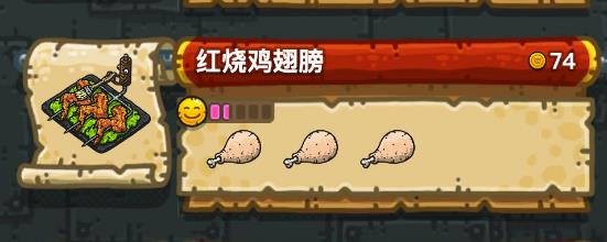 《黑暗料理王》红烧鸡翅膀配方汇总