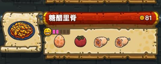《黑暗料理王》糖醋里脊配方汇总