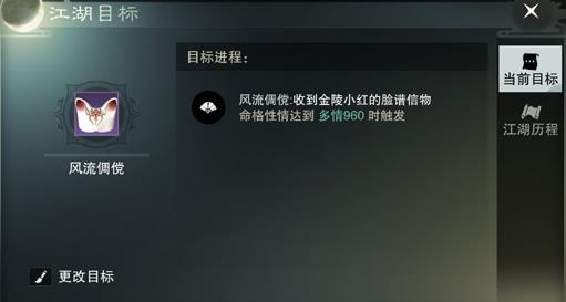 《楚留香》风流倜傥脸谱怎么获得