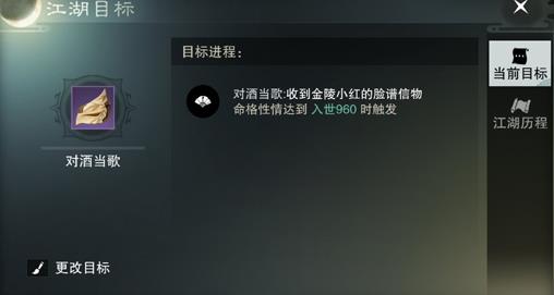 《楚留香》对酒当歌脸谱怎么获得