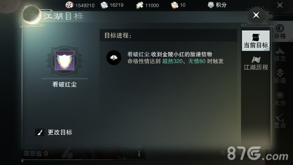 《楚留香》脸谱看破红尘获得方法