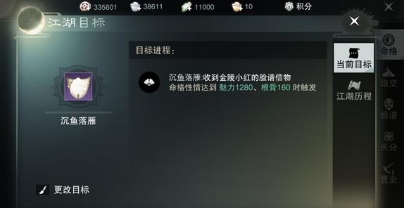 《楚留香》沉鱼落雁脸谱怎么获得