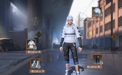 《荒野行动》银白跃动套装获得方法