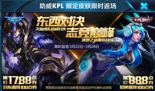 王者荣耀对战得限定皮肤宝箱活动怎么玩_王者荣耀对战得限定皮肤宝箱活动内容奖励