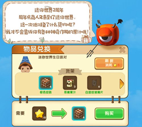 《迷你世界》两周年活动大全
