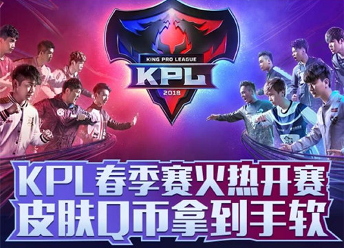 《王者荣耀》2018KPL观赛永久皮肤礼包