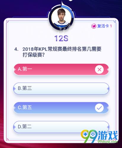 《王者荣耀》2018年KPL常规赛排第几需要打保级赛