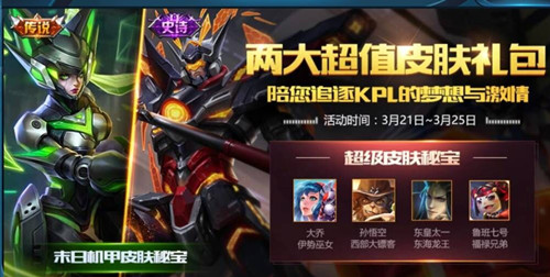 《王者荣耀》末日机甲皮肤秘宝抽奖技巧
