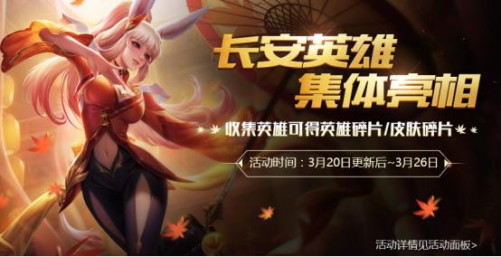 《王者荣耀》长安福袋获得方法