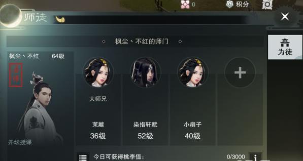 《楚留香》手游师徒系统怎么玩