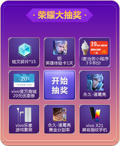 《王者荣耀》2018KPL春季赛答题活动地址