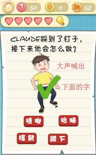 《最囧挑战2》第五十关图文攻略