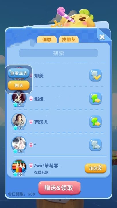 《全民岛主》怎么删好友