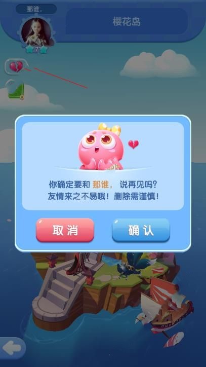 《全民岛主》怎么删好友