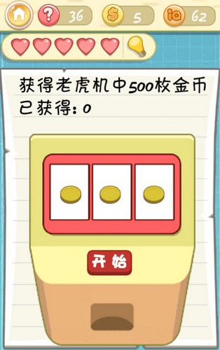 《最囧挑战2》第三十六关图文攻略