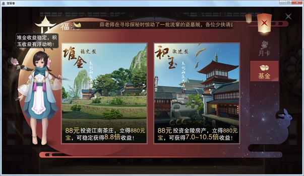 《楚留香》手游基金买哪个好