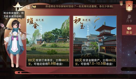 《楚留香》手游基金买哪个好