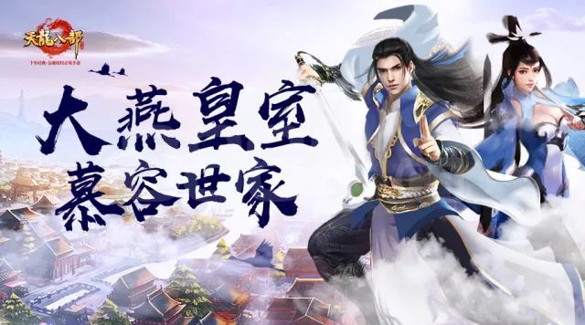 《天龙八部》手游慕容技能详解