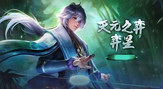 《王者荣耀》弈星被动怎么触发