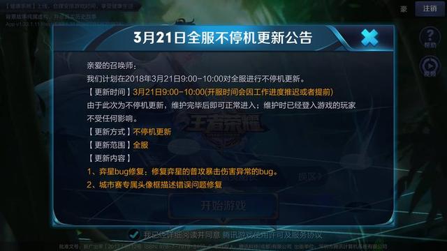 《王者荣耀》弈星普攻暴击bug图文详解