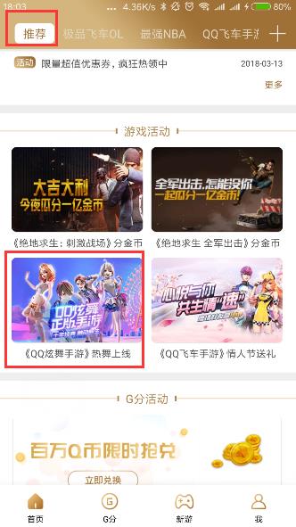 《QQ炫舞》手游心悦台灯在哪领