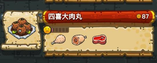 《黑暗料理王》四喜大肉丸配方汇总