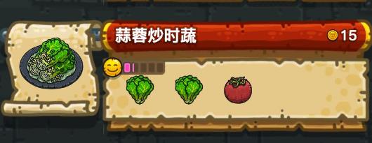 《黑暗料理王》蒜蓉炒时蔬配方汇总