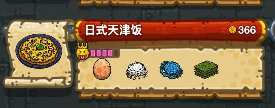《黑暗料理王》日式天津饭配方汇总