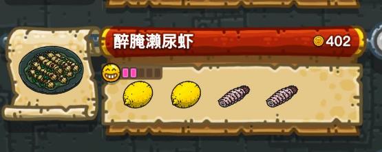 《黑暗料理王》醉腌濑尿虾配方汇总
