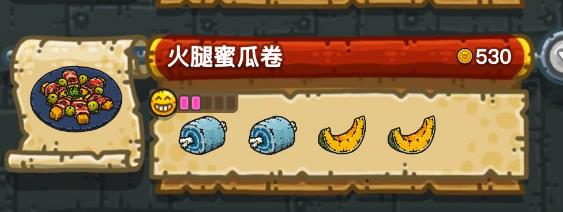 《黑暗料理王》火腿蜜瓜卷配方汇总