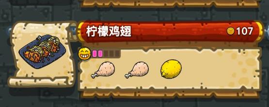 《黑暗料理王》柠檬鸡翅配方汇总