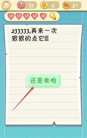 《最囧挑战2》第三十二关图文攻略