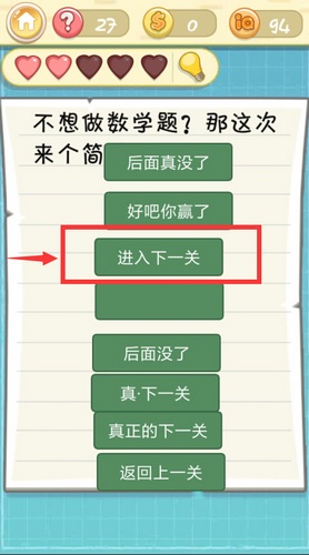《最囧挑战2》第二十七关图文攻略