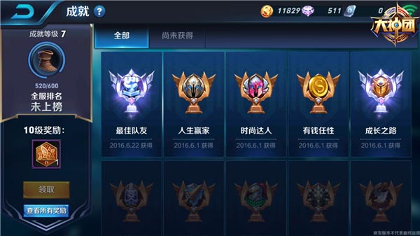 《王者荣耀》成就大全