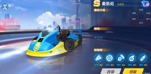 《qq飞车》手游麦凯伦改装技巧