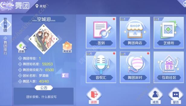 《qq炫舞》手游舞团知名度怎么获得