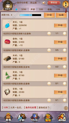 《想不想修真》仆役怎么刷