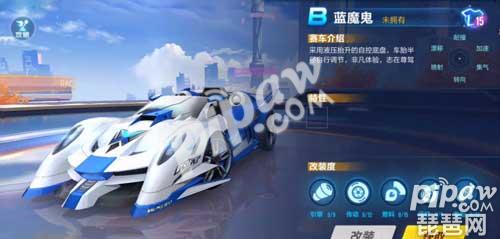 《QQ飞车》手游蓝魔鬼什么时候出