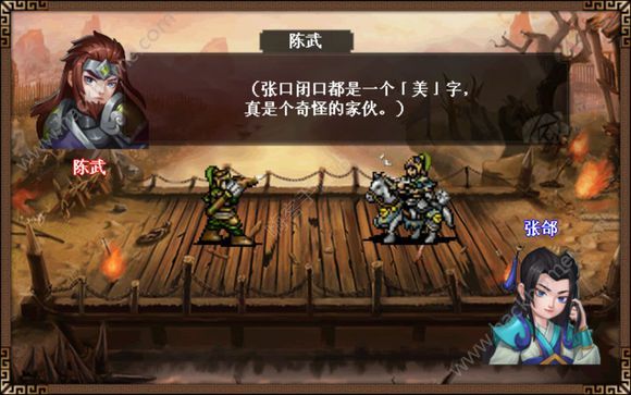 《三国戏蔷薇英雄传》第三关怎么过